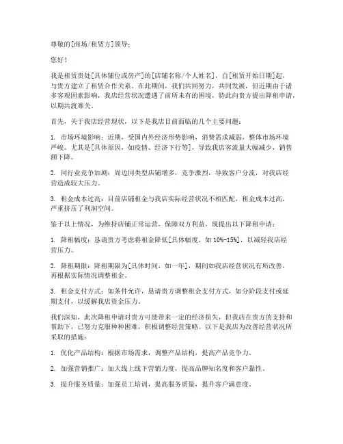 降租申请书
