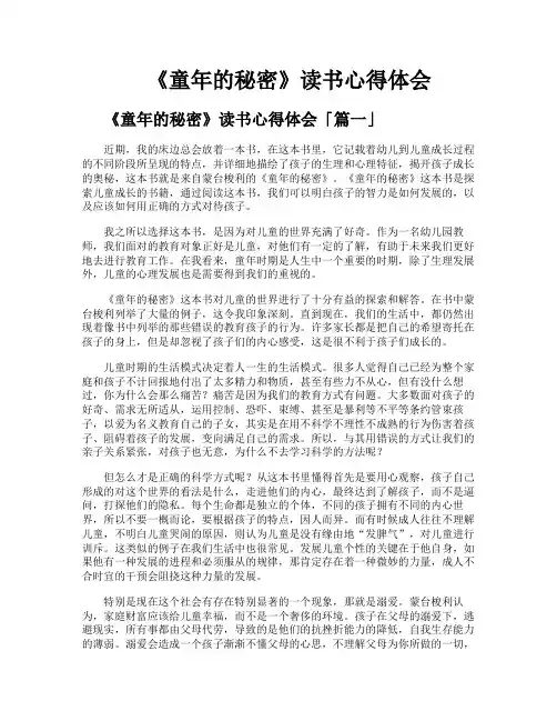 《童年的秘密》读书心得体会