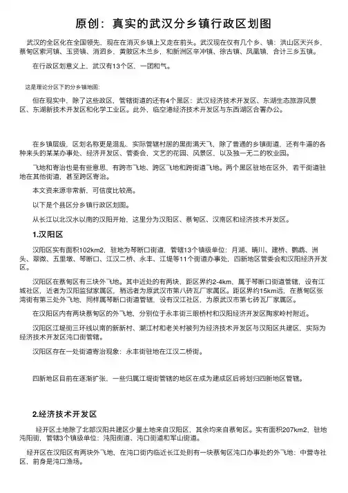 原创：真实的武汉分乡镇行政区划图