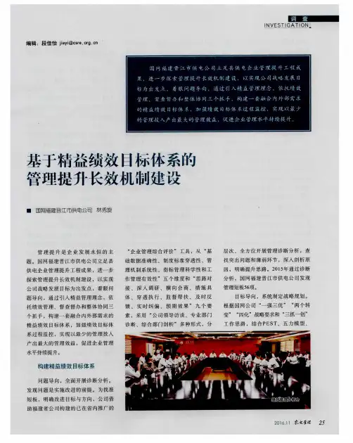 基于精益绩效目标体系的管理提升长效机制建设