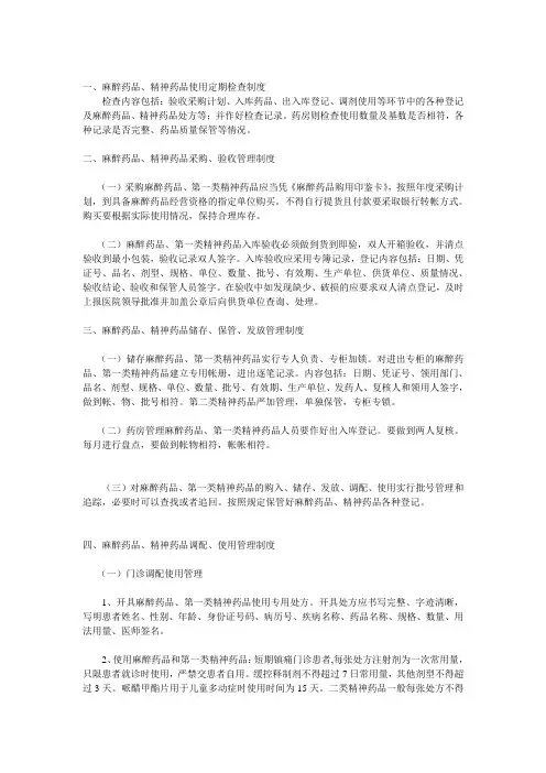麻醉精神药品管理制度