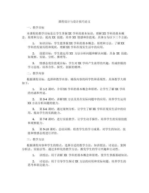 课程设计与设计技巧论文