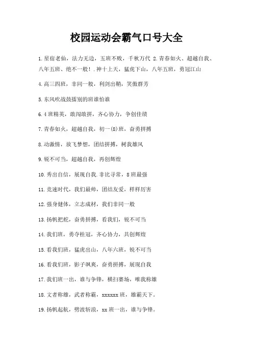 校园运动会霸气口号大全