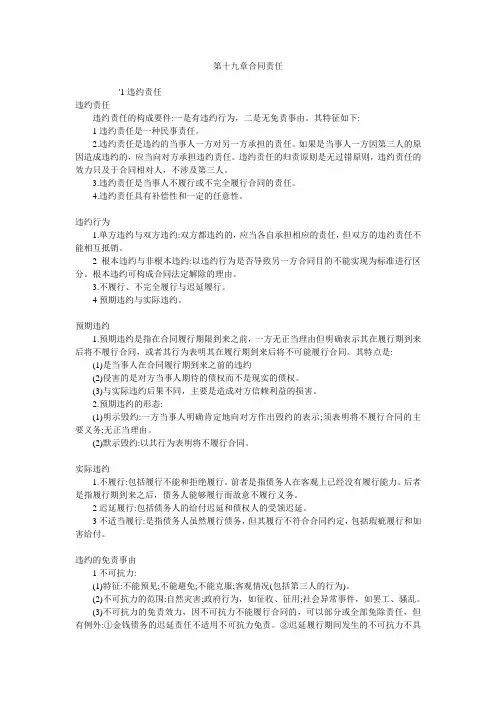 第十九章合同责任