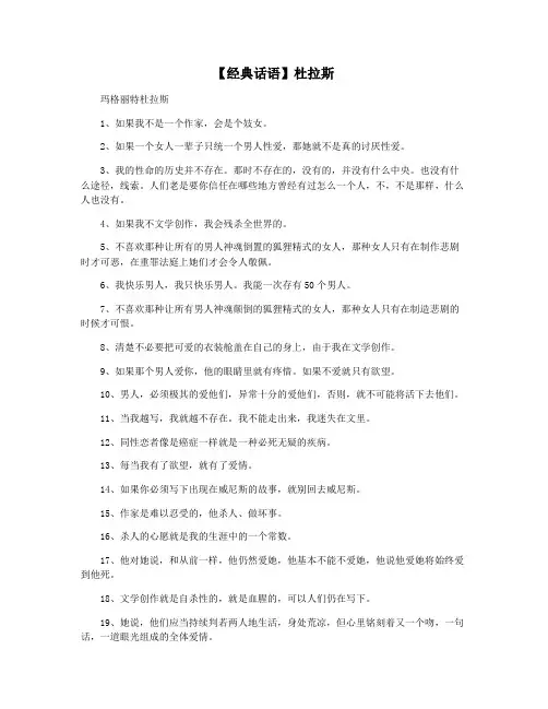 【经典话语】杜拉斯