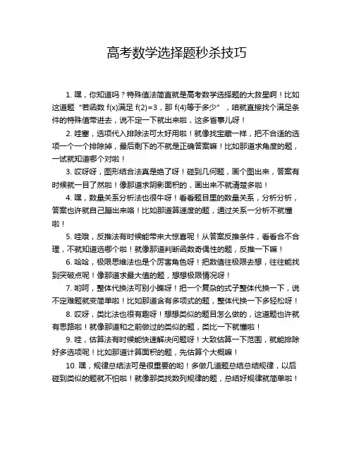 高考数学选择题秒杀技巧