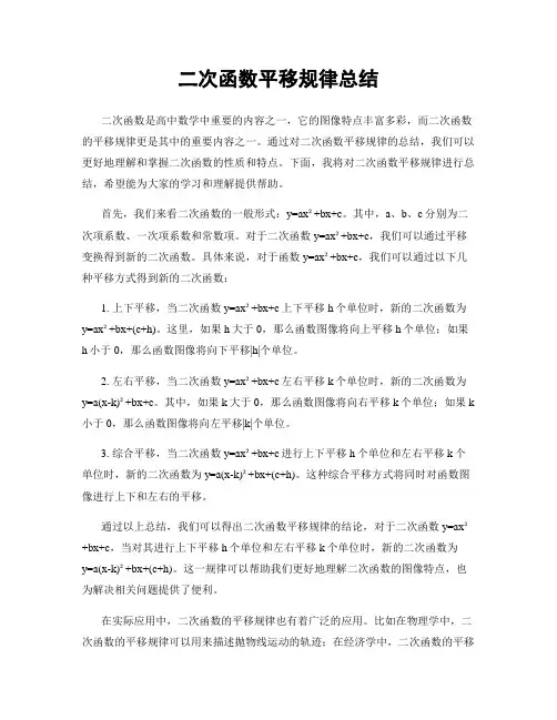 二次函数平移规律总结
