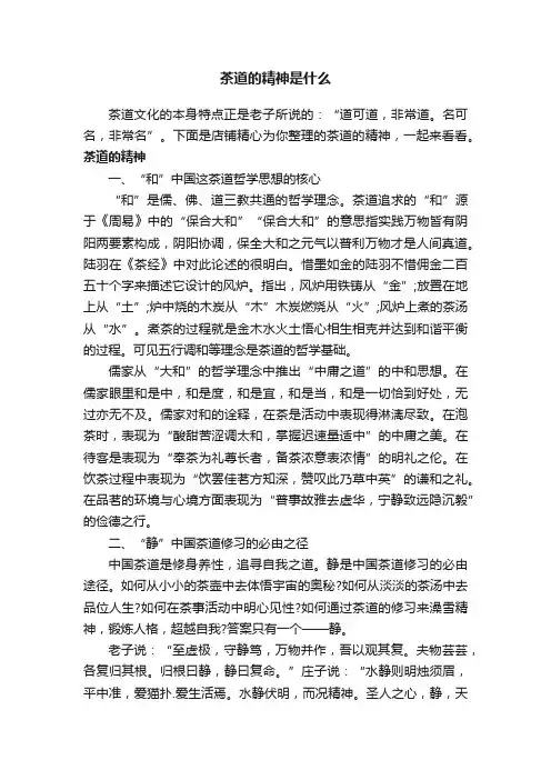茶道的精神是什么