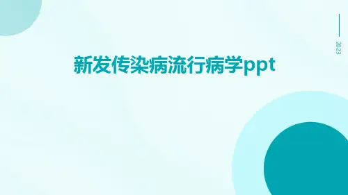 新发传染病流行病学ppt