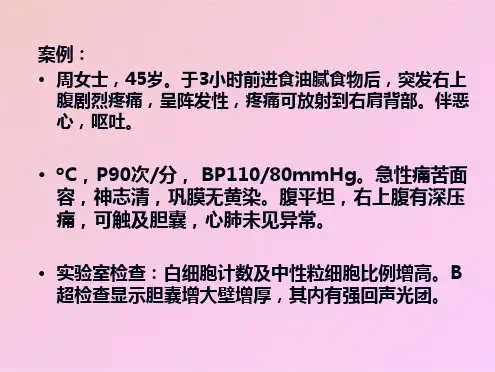 外科护理学  哈尔滨医科大学精品课程建设工程(共57张PPT)