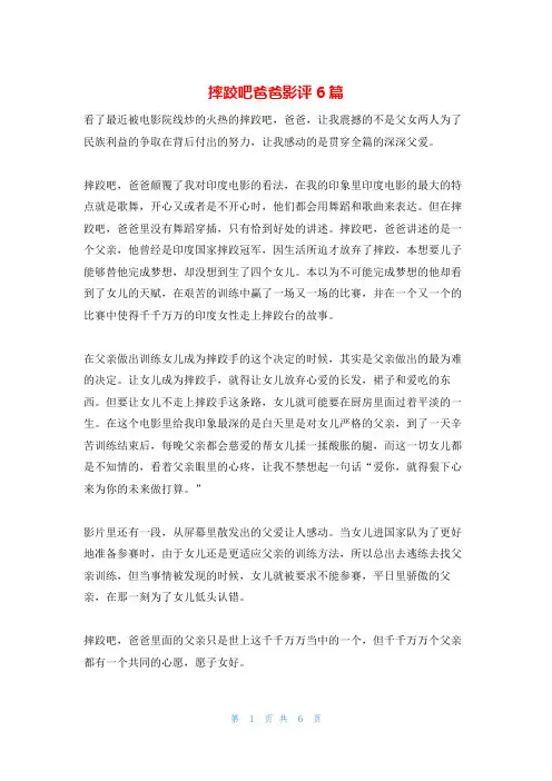 摔跤吧爸爸影评6篇