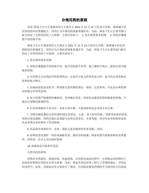 合理用药的原则