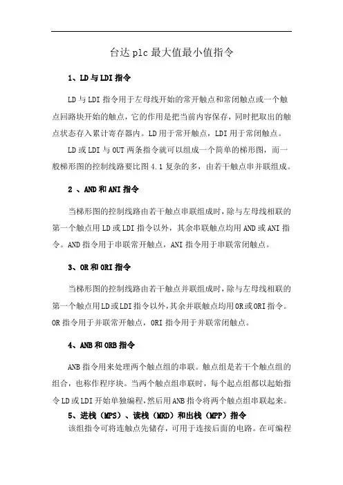 台达plc最大值最小值指令