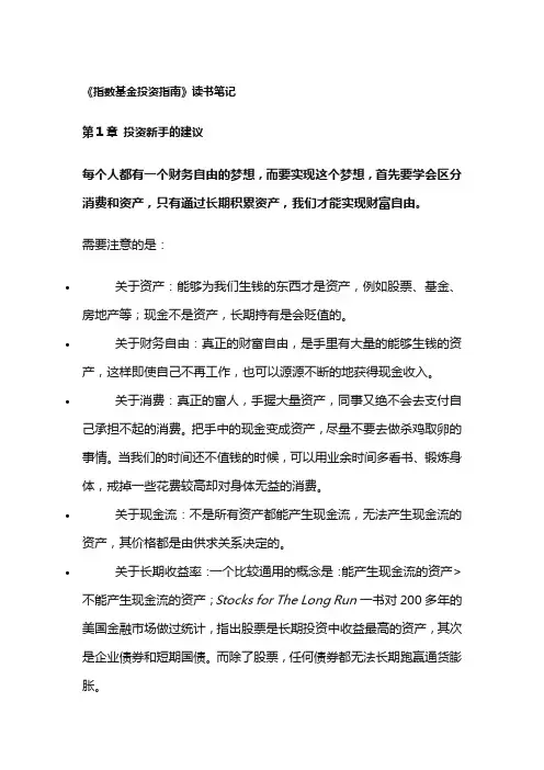 《指数基金投资指南》读书笔记