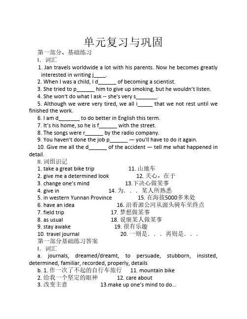 人教版高一英语必修一unit3知    识巩固练习(含答案)