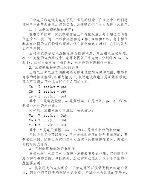 三相电压电流的关系