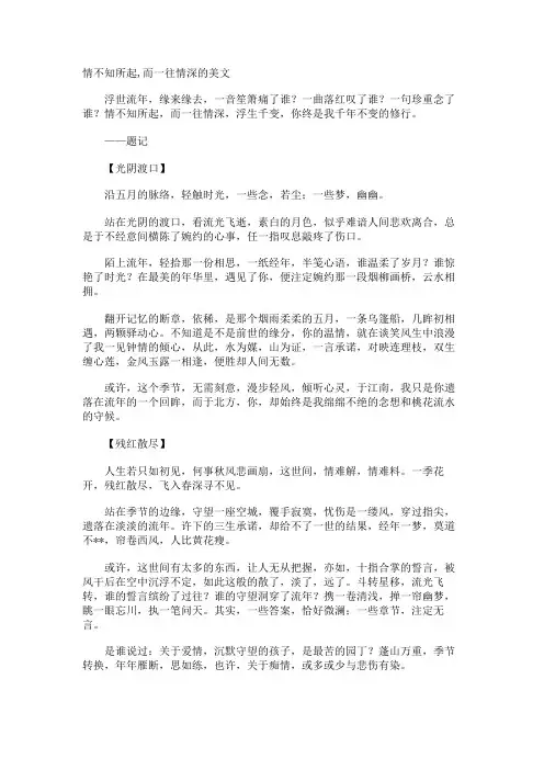 情不知所起,而一往情深的美文
