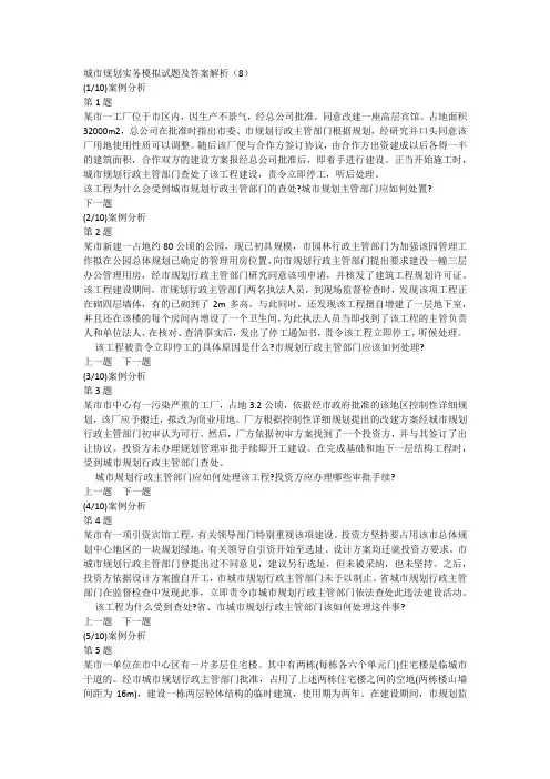 城市规划实务模拟试题及答案解析(8)