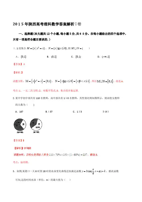 陕西高考理科数学答案解析I卷