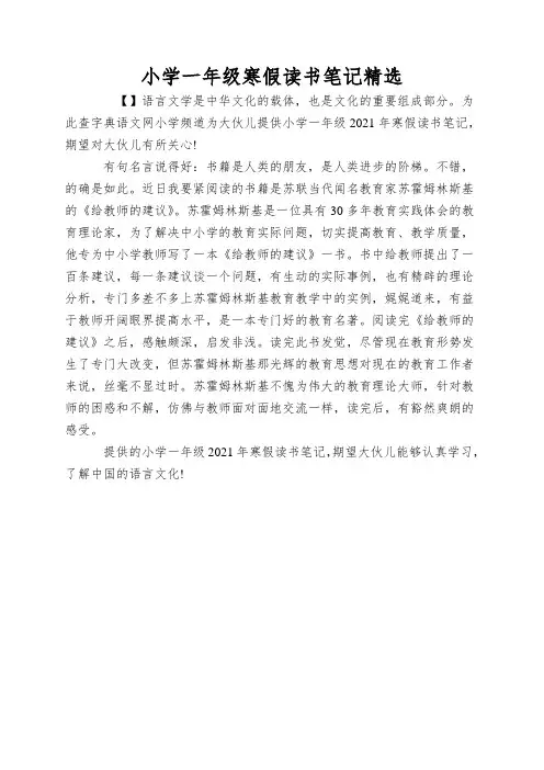 小学一年级寒假读书笔记精选
