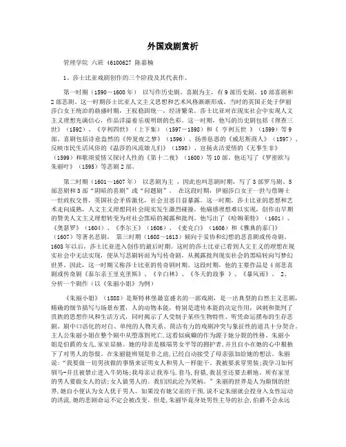 外国戏剧赏析