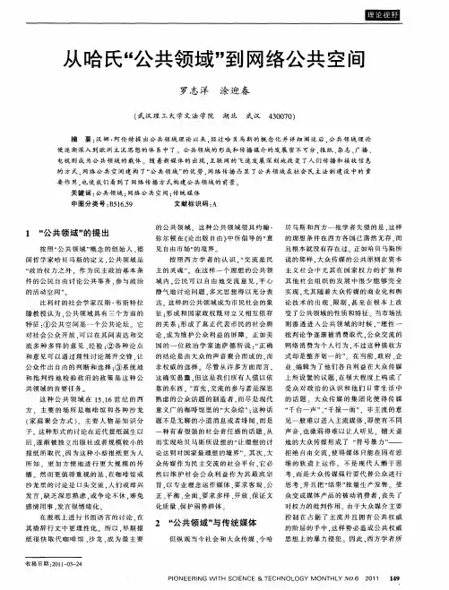 从哈氏“公共领域”到网络公共空间