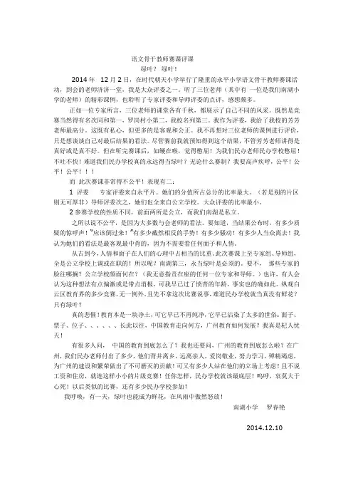 评课