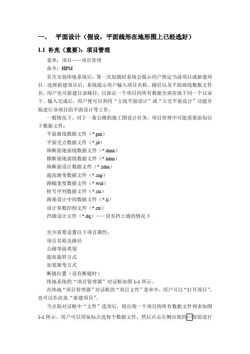 纬地道路数模设计详细步骤