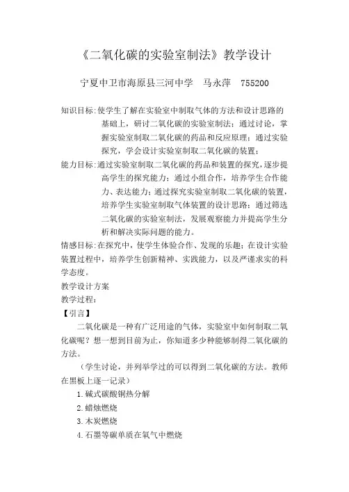 二氧化碳的实验室制法