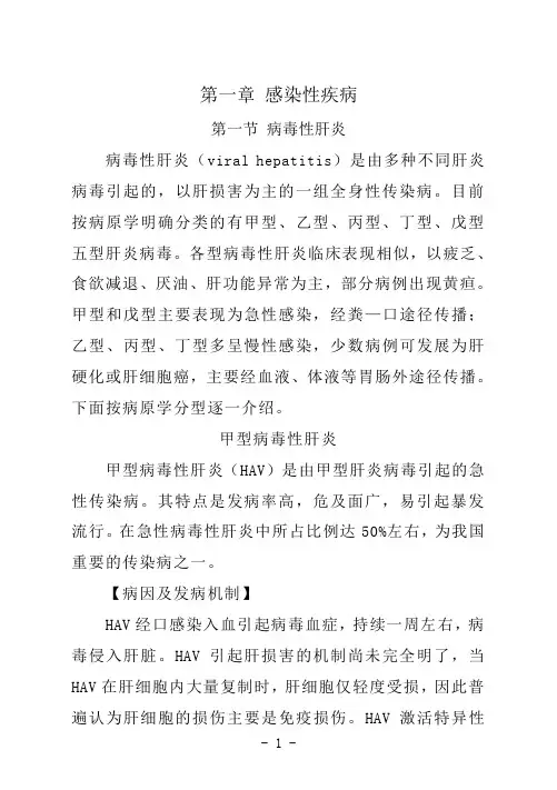 感染性疾病诊疗常规