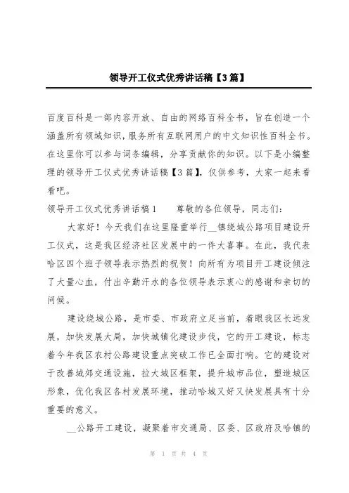 领导开工仪式优秀讲话稿【3篇】