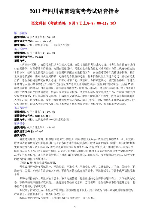 2011年普通高考指令系统语音说明
