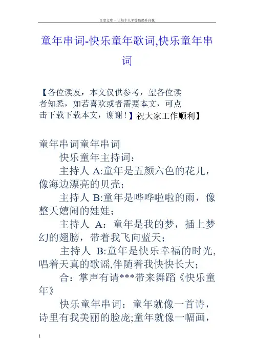 童年串词快乐童年歌词快乐童年串词