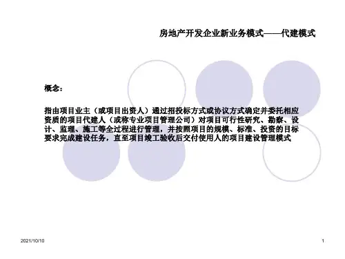 绿城建设_绿城集团代建业务模式