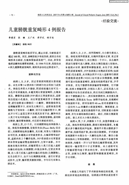 儿童膀胱重复畸形4例报告