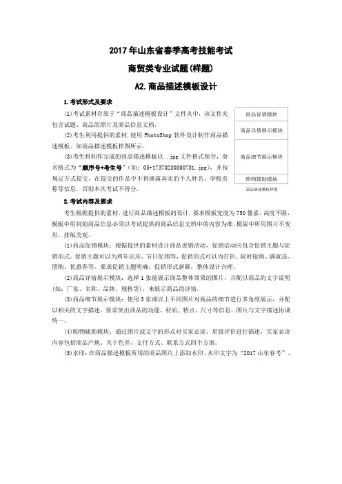 山东省春季高考技能考试商贸类专业考试范围样题