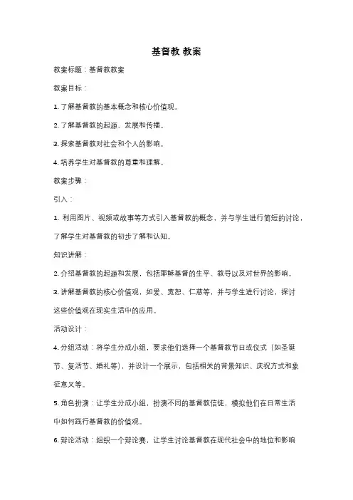 基督教 教案