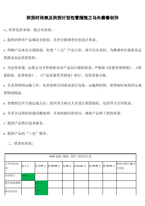 供货时间表及供货计划保证措施