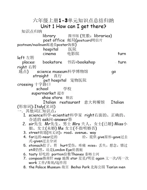 人教版六年级英语上1-3单元    重点总结