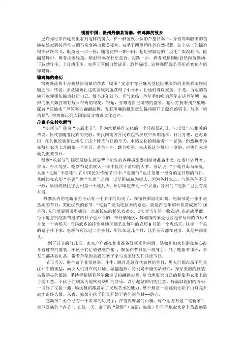 慢游中国：贵州丹寨县苗寨,锦鸡舞的故乡