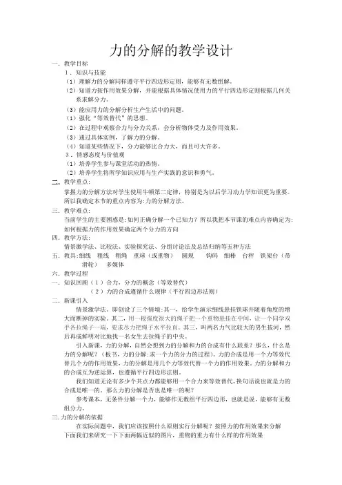 力的分解的教学设计方案