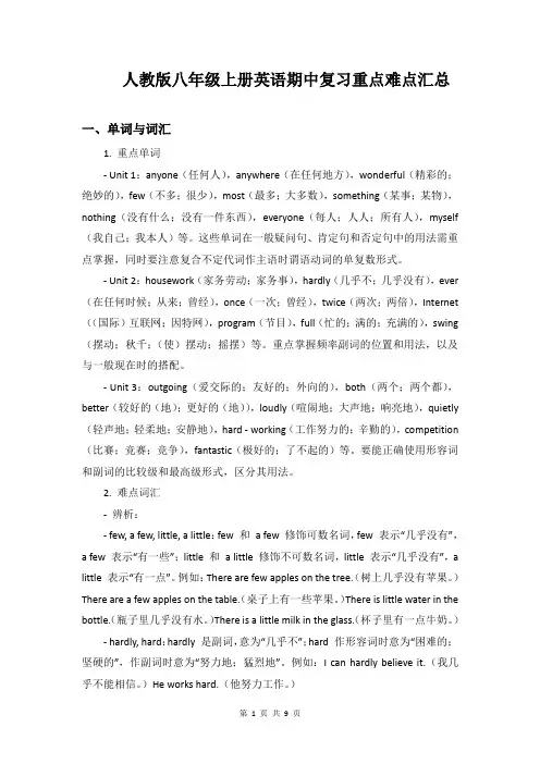 人教版八年级上册英语期中复习重点难点汇总