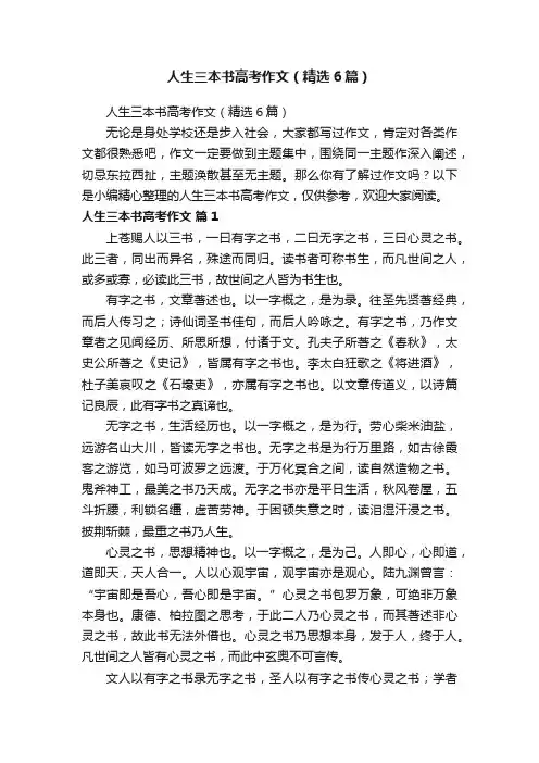 人生三本书高考作文（精选6篇）
