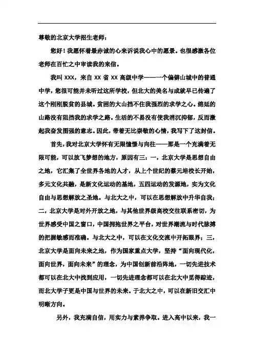 北京大学高校专项计划申请书