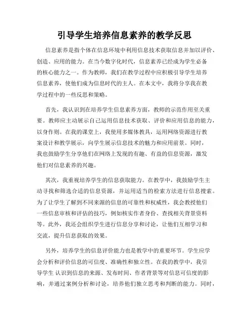 引导学生培养信息素养的教学反思