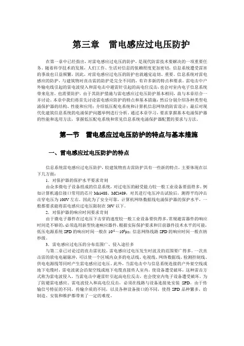 雷电感应过电压防护
