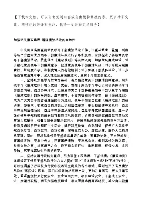 加强党风廉政建设 增强廉洁从政的自觉性