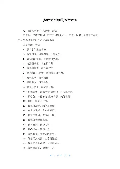 [绿色鸡蛋新闻]绿色鸡蛋