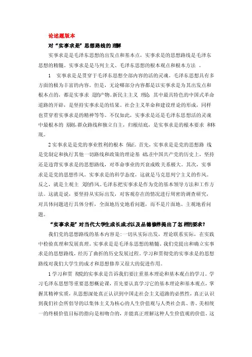 毛概作业;对实事求是的理解