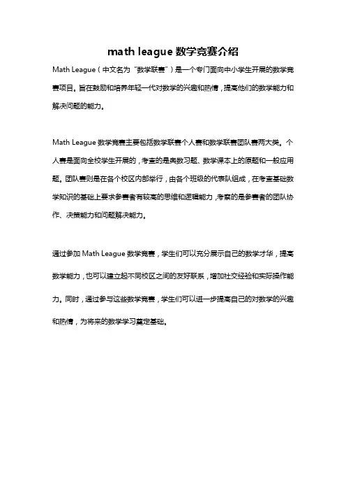 math league数学竞赛介绍